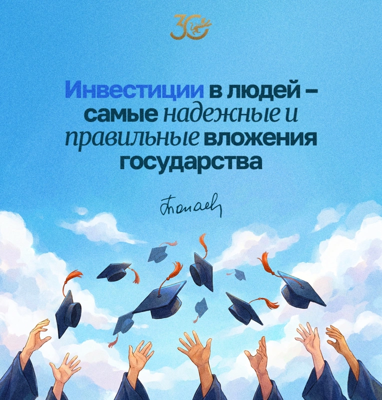 инвестиции в людей
