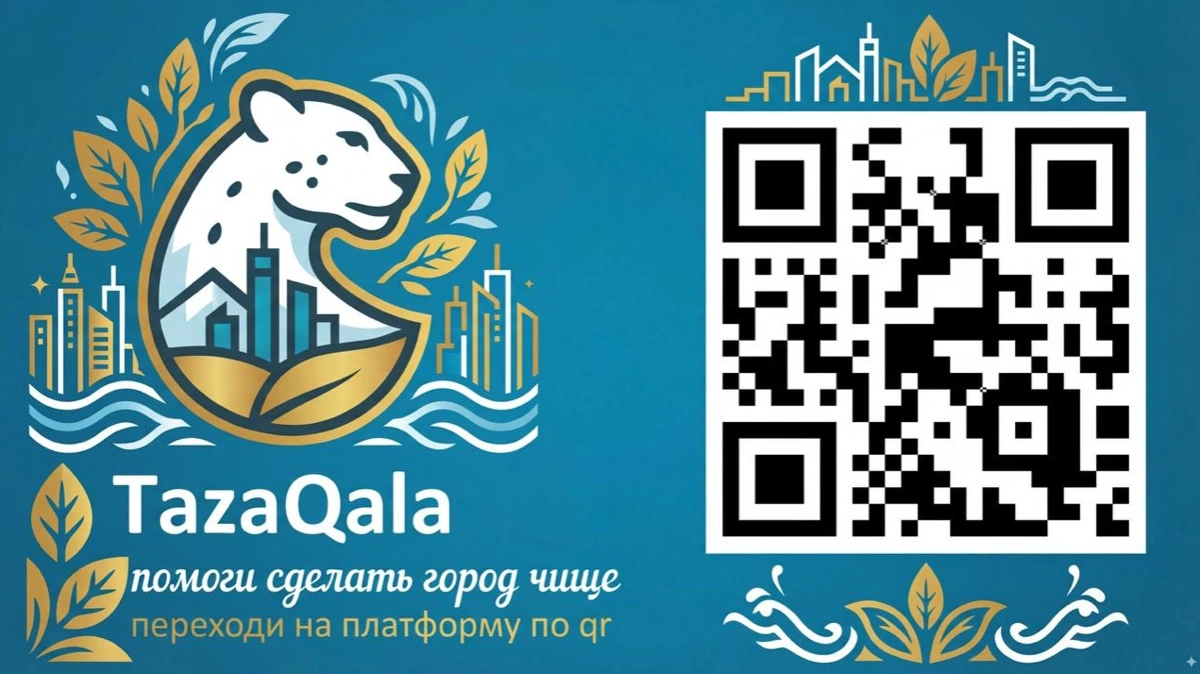 Цифровую платформу для борьбы со свалками представили в Алматы