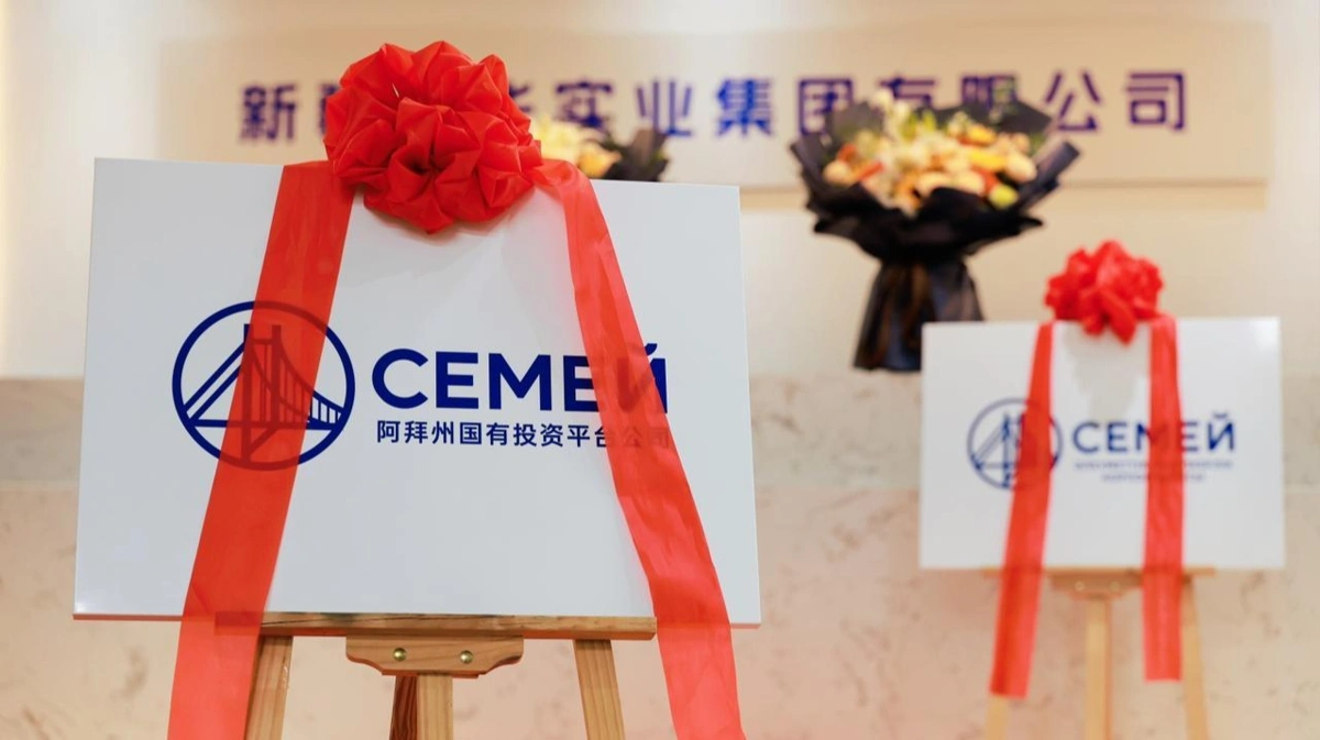 阿拜州在乌鲁木齐设立投资服务办公室 搭建对华招商新平台