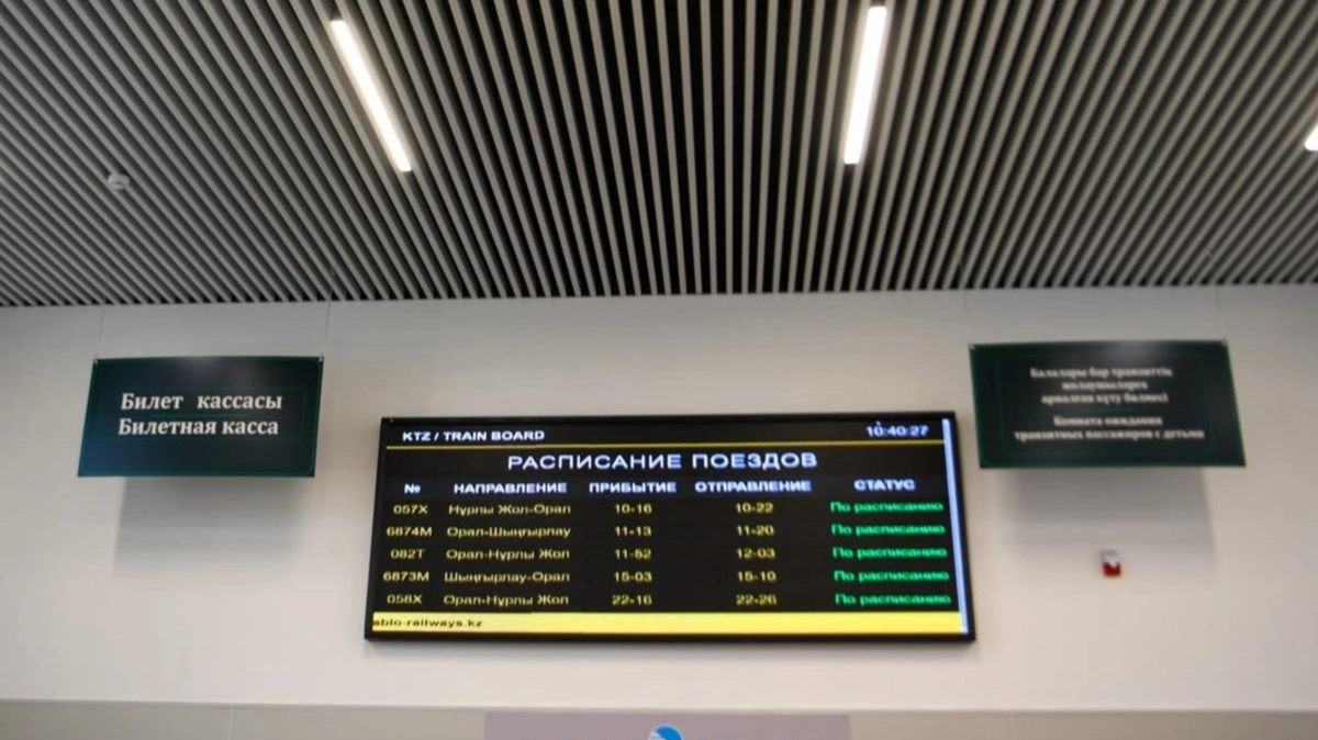 Два железнодорожных вокзала в ЗКО открыли после реконструкции