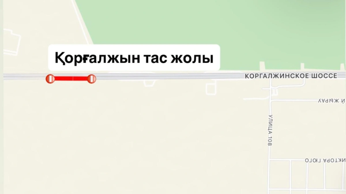 Астанада Қорғалжын тасжолы ішінара жабылады
