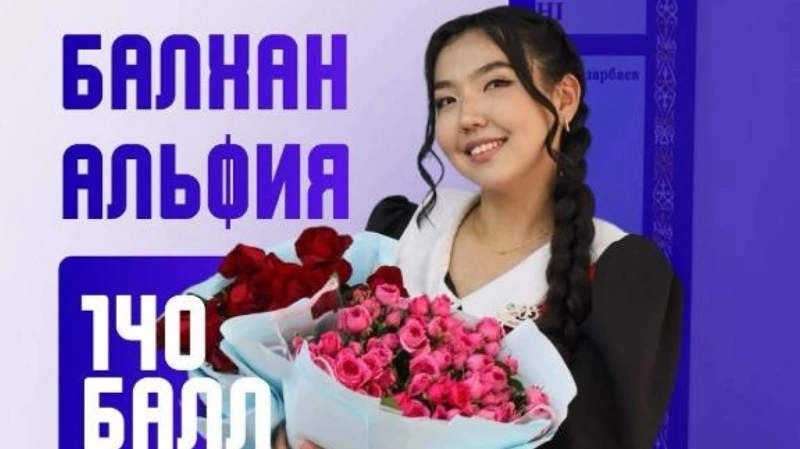140 балл