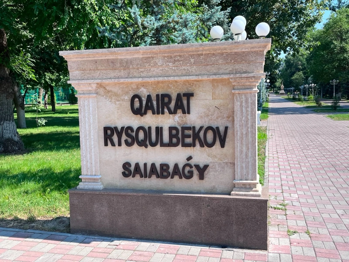 парк