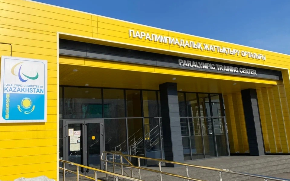 Паралимпийский тренировочный центр