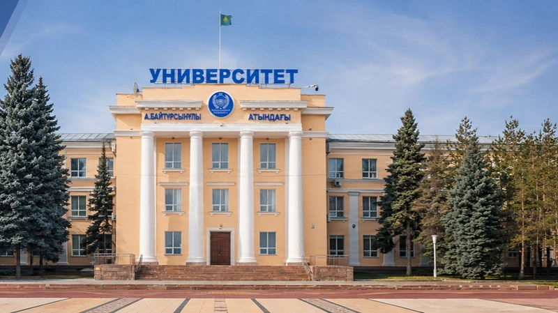 Костанайский региональный университет им. А. Байтурсынулы