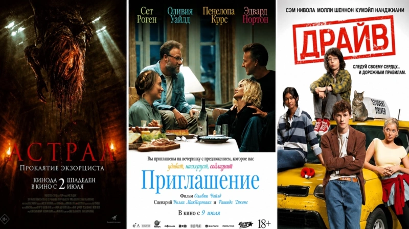 Апта премьералары: кинотеатрларда қандай жаңа туындылар көрсетіледі
