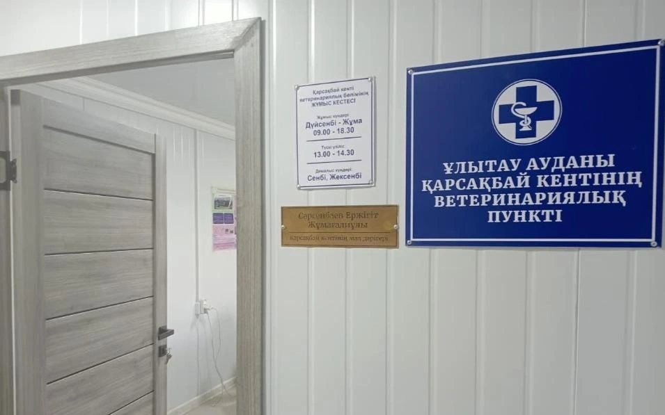Ветклиника в области Улытау