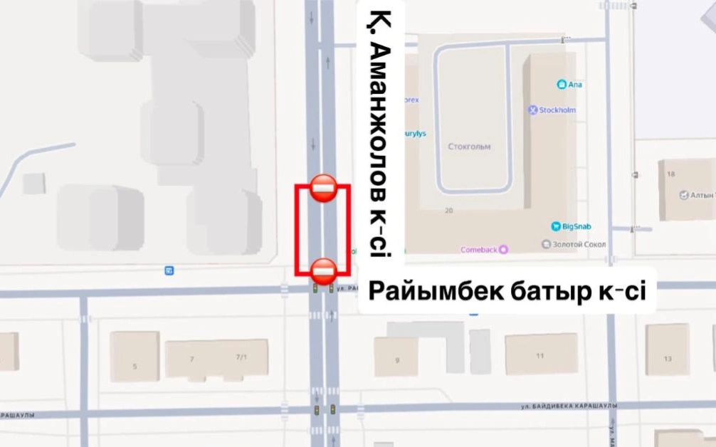 Астанада Қ. Аманжолов көшесі жөндеу жұмысына байланысты ішінара жабылады