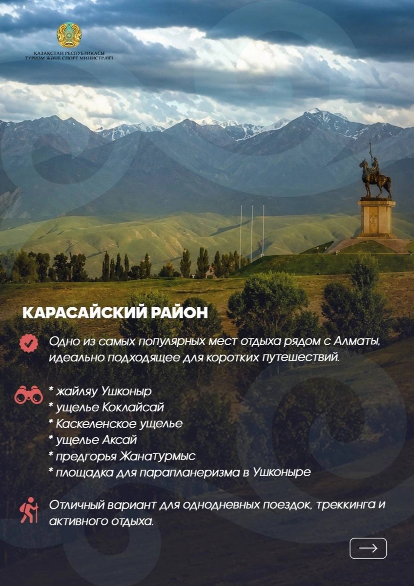 Куда поехать летом в Алматинской области &mdash; топ-7 туристских направлений
