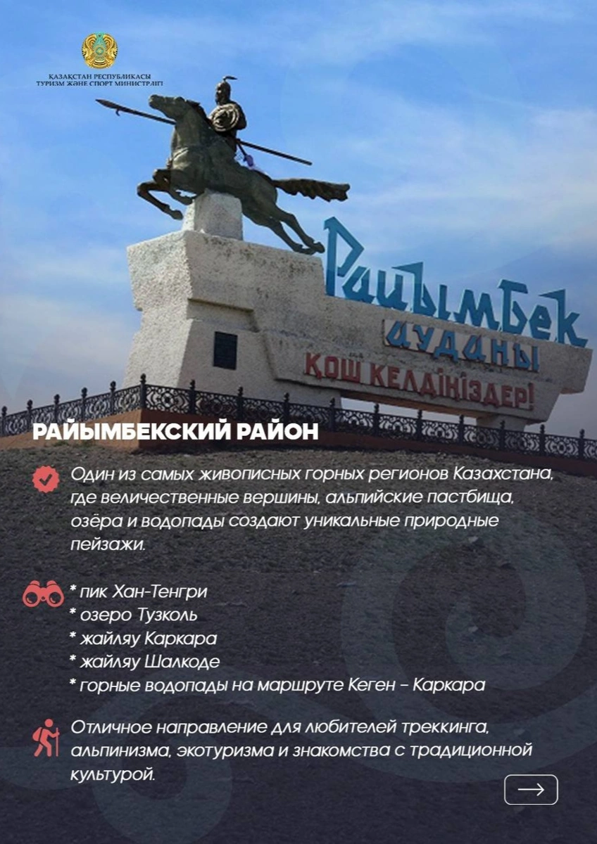 Куда поехать летом в Алматинской области &mdash; топ-7 туристских направлений