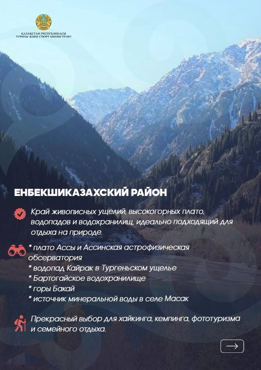 Куда поехать летом в Алматинской области &mdash; топ-7 туристских направлений