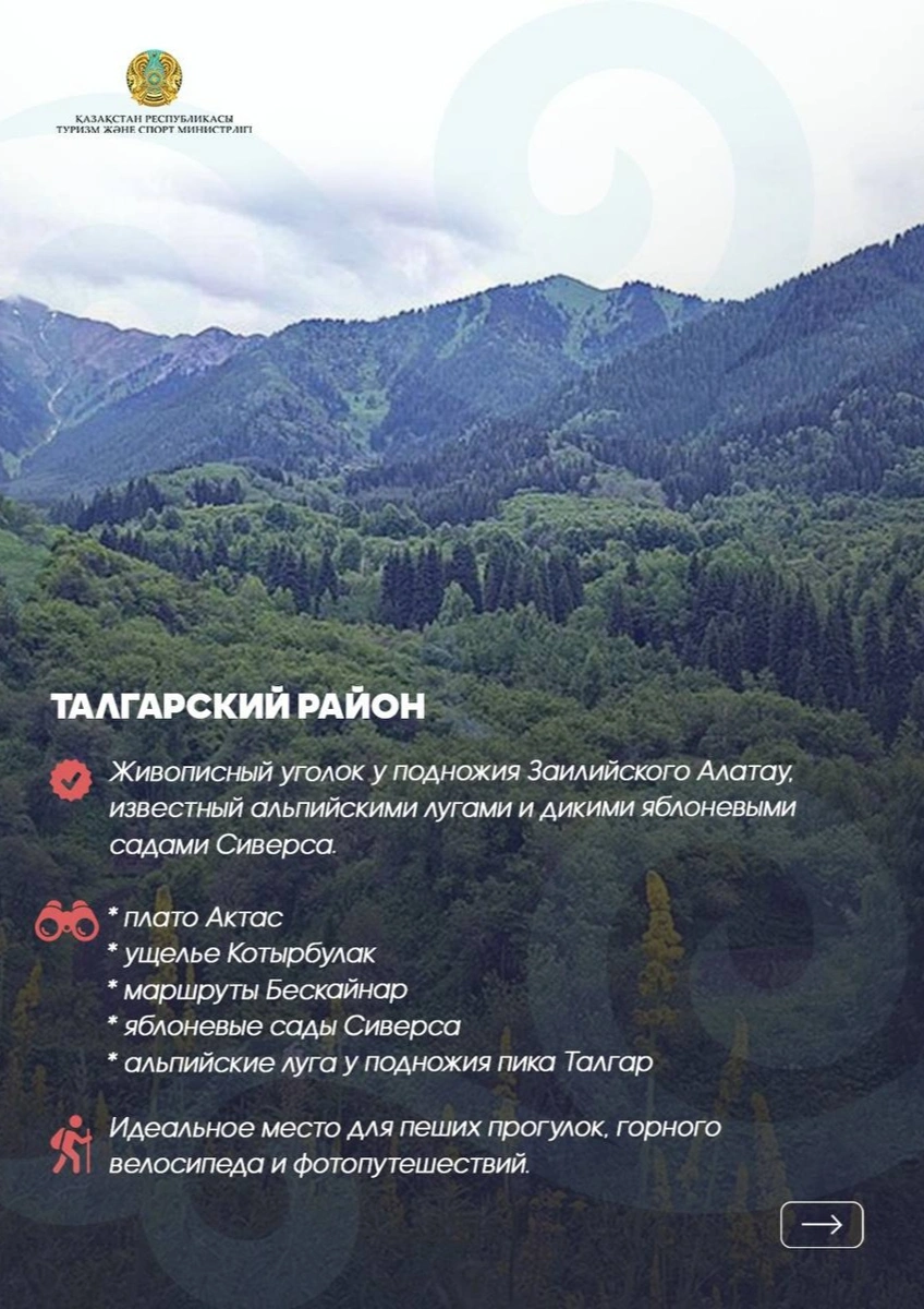 Куда поехать летом в Алматинской области &mdash; топ-7 туристских направлений