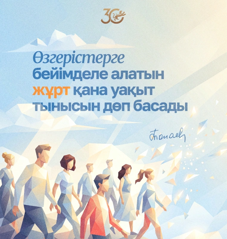 Президент сөзі 