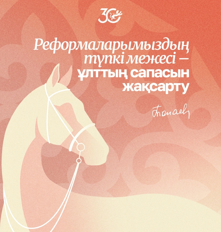 14 шілде Ата заң – қуатты, күшті, бәсекеге қабілетті Қазақстанның жаңа Жарғысы.  15 шілде Реформаларымыздың түпкі межесі – ұлттың сапасын жақсарту  16 шілде Еңбекқорлық пен жауапкершілік ұлтымыздың бірегей болмысына айналуға тиіс  17 шілде Біз сындарлы диалог арқылы жаңа саяси мәдениеттің негізін қалыптастырып жатырмыз  18 шілде Саяси көшбасшылық өзара түсіністік пен құрметтен тұрады  19 шілде Жұрт «Халық үніне құлақ асатын мемлекет» тұжырымдамасына сенеді  20 шілде Бір палаталы Парламент – инновациялық саяси шешім