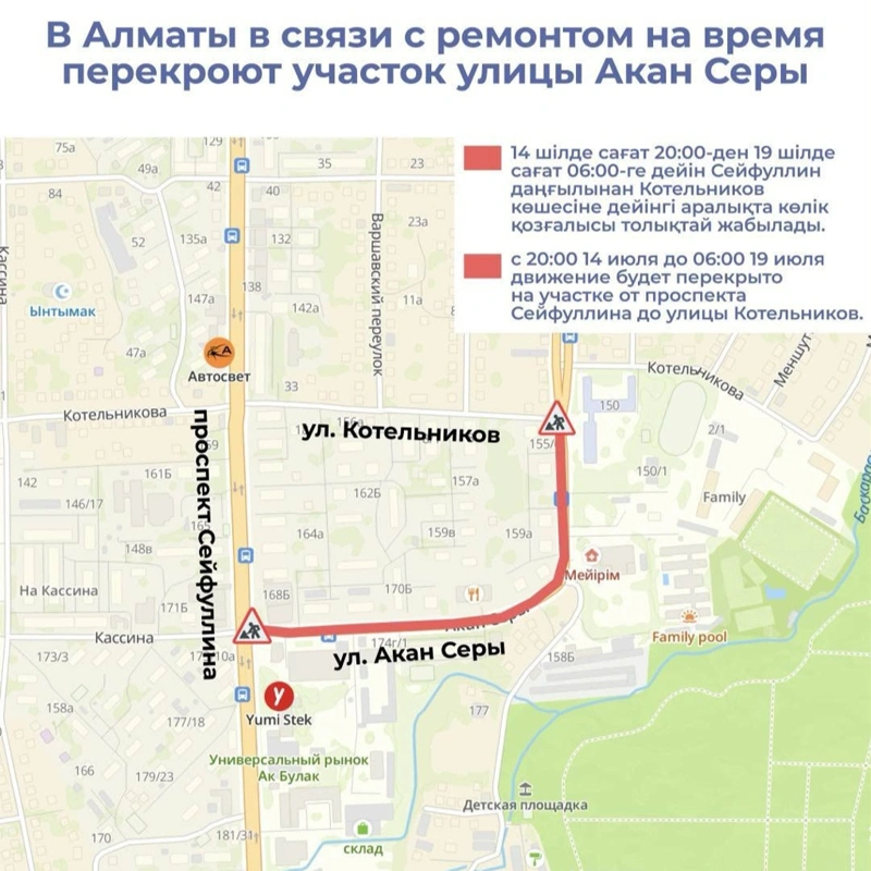 Алматы закрытие улиц