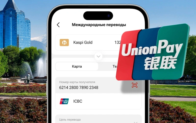 В Kaspi.kz появились переводы на карты UnionPay