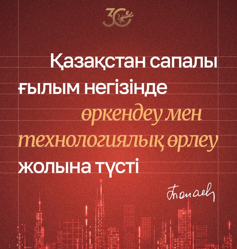 Президенттің цитатасы