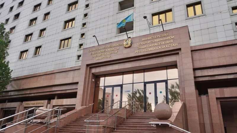 Министерство труда и социальной защиты населения Республики Казахстан