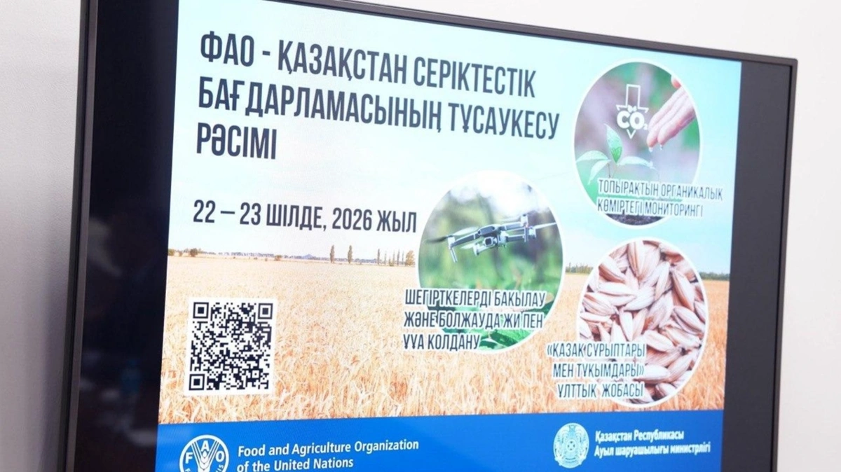 ҚР АШМ мен ФАО Қазақстанның агроөнеркәсіп кешенін дамытуға бағытталған үш жобаны іске қосты