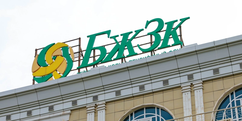 Единый накопительный пенсионный фонд Республики Казахстан (ЕНПФ)