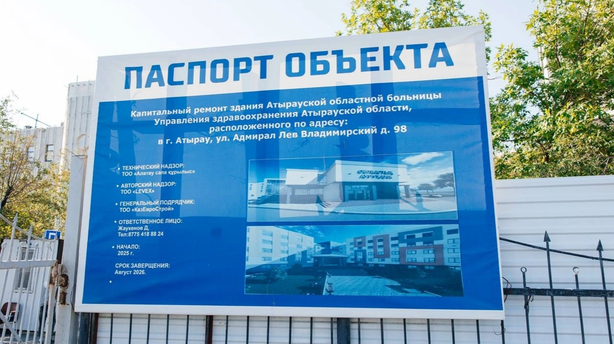 Атырау облыстық аурухананың жөндеуі: екі жылда небәрі 30% жұмыс орындалған 