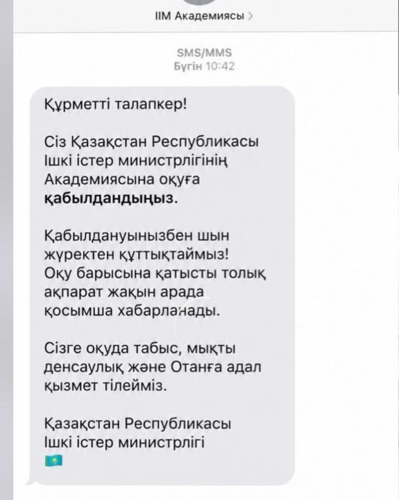 Абитуриентов предупредили о фейковых SMS с &laquo;зачислением&raquo; в учебные заведения МВД РК