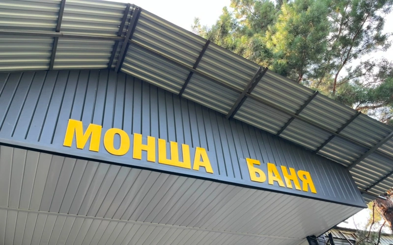 монша