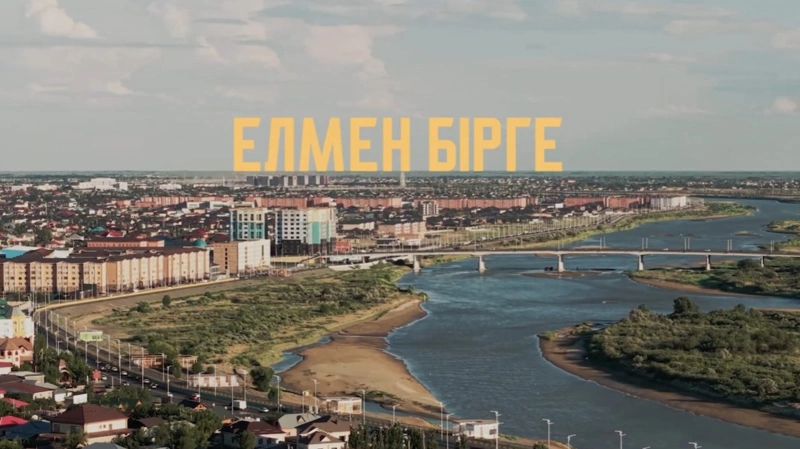 «Елмен бірге» в Кызылорде: как меняется облик южного города