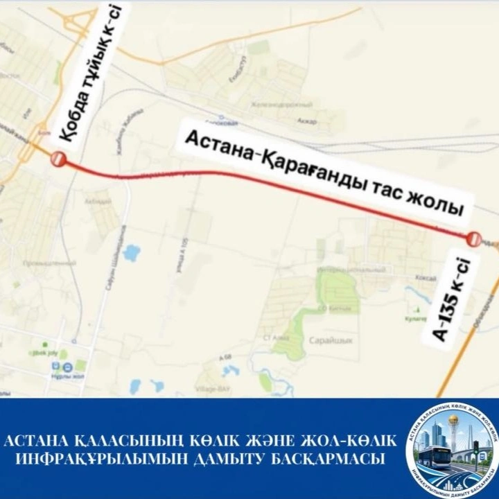 Трассу Астана&ndash;Караганда частично перекроют из-за ремонта