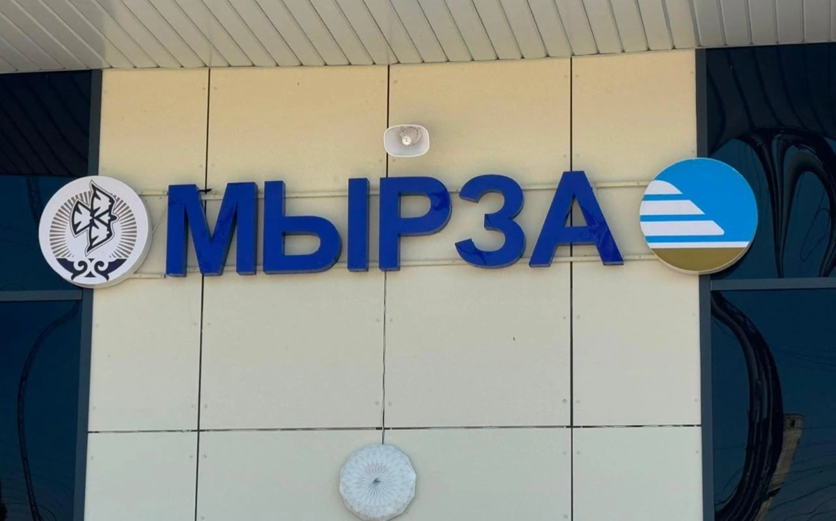 станция Мырза