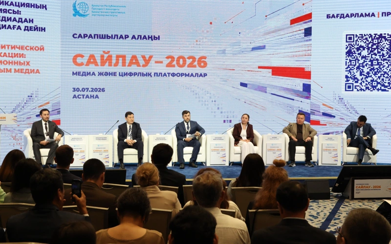 «САЙЛАУ-2026: медиа және цифрлық платформалар» 