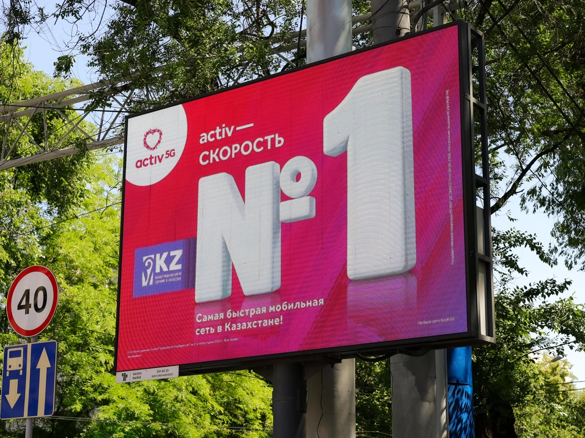Рекламный щит АО &laquo;Кселл&raquo;