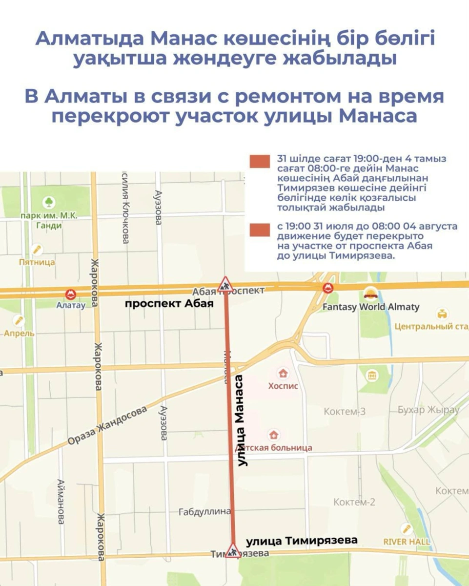 Алматы орталығындағы көшелердің бірі төрт күнге жабылады