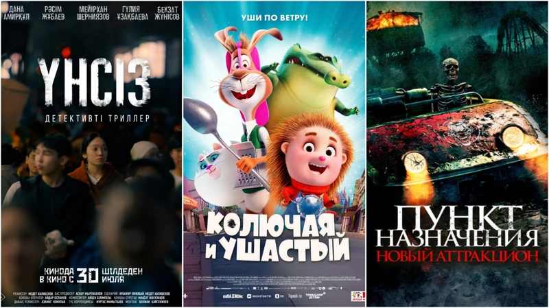 Аптаның жаңа кинопремьераларына шолу