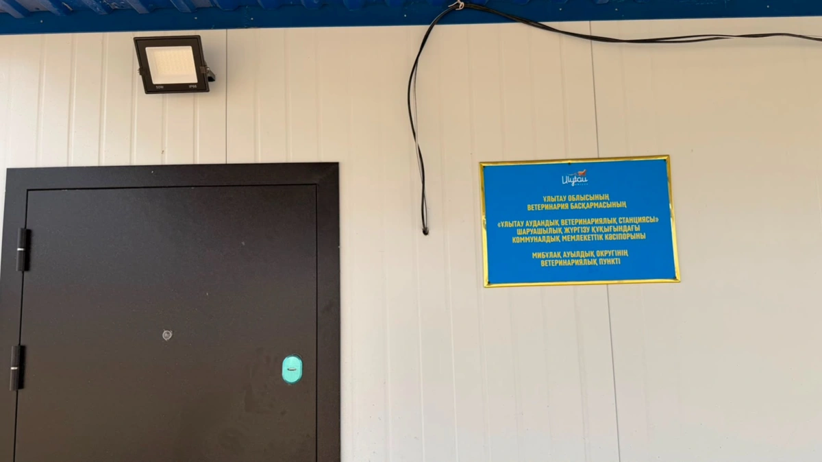 Новый модульный ветпункт открыли в селе Мибулак области Ұлытау