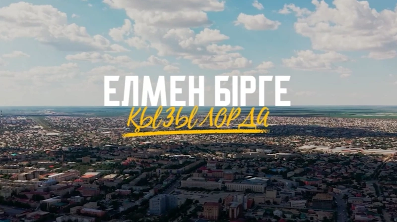 Кызылорда