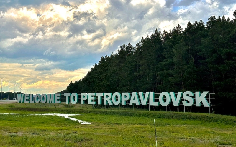 Петропавл
