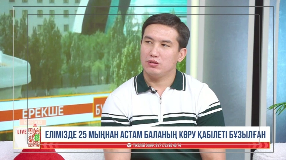 Балалардың көру қабілеті неге нашарлап барады &mdash; офтальмолог түсіндірді