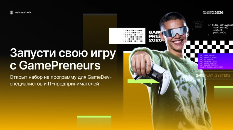 Казахстанским разработчикам помогут создать игру и выйти на мировой рынок