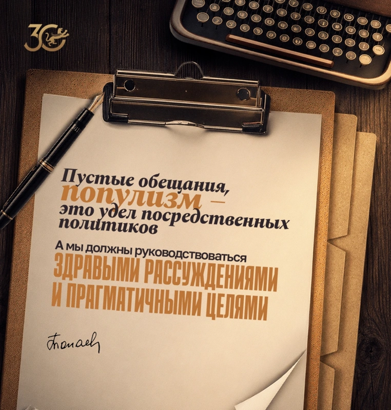 Цитата Президента