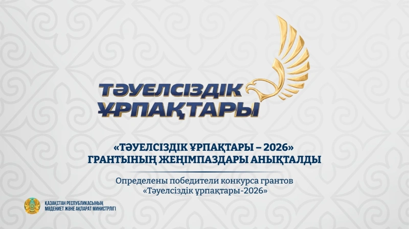 Тәуелсіздік ұрпақтары
