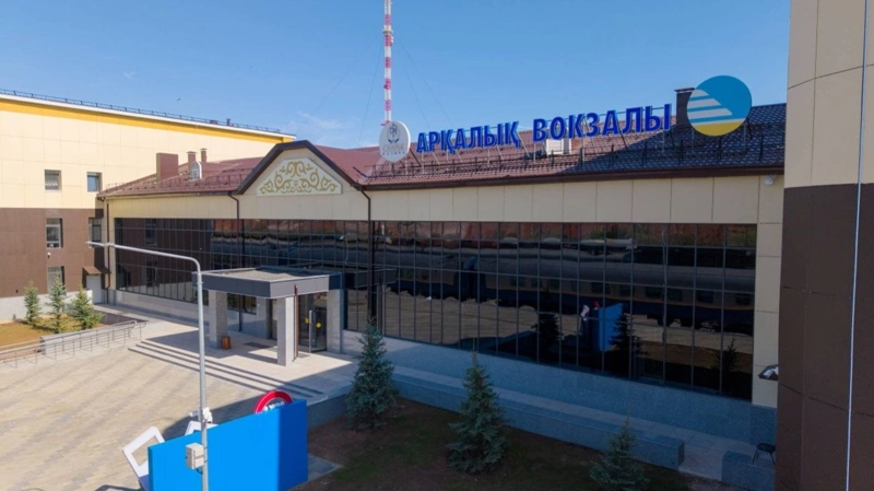 вокзал аркалык