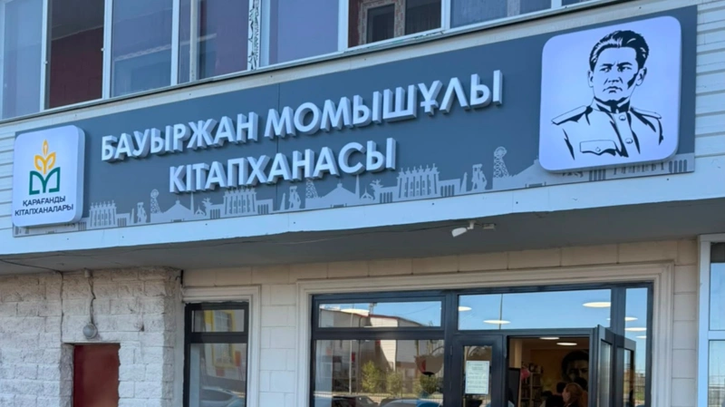 Qaraǵandyda jańartylǵan kitaphanada Baýyrjan Momyshulynyń kóptomdyǵy saqtalǵan 