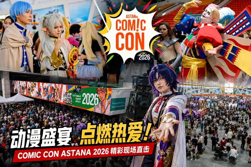 Comic Con Astana