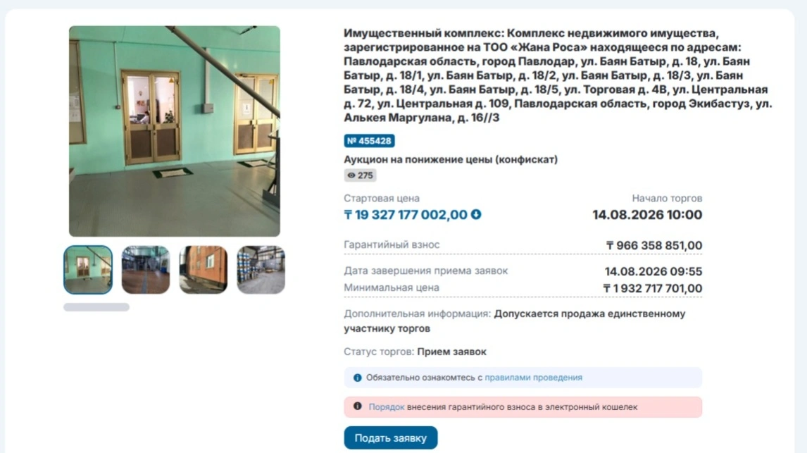 Конфискованный пивзавод осужденного экс-главы Банка Астаны выставили на торги в Павлодаре