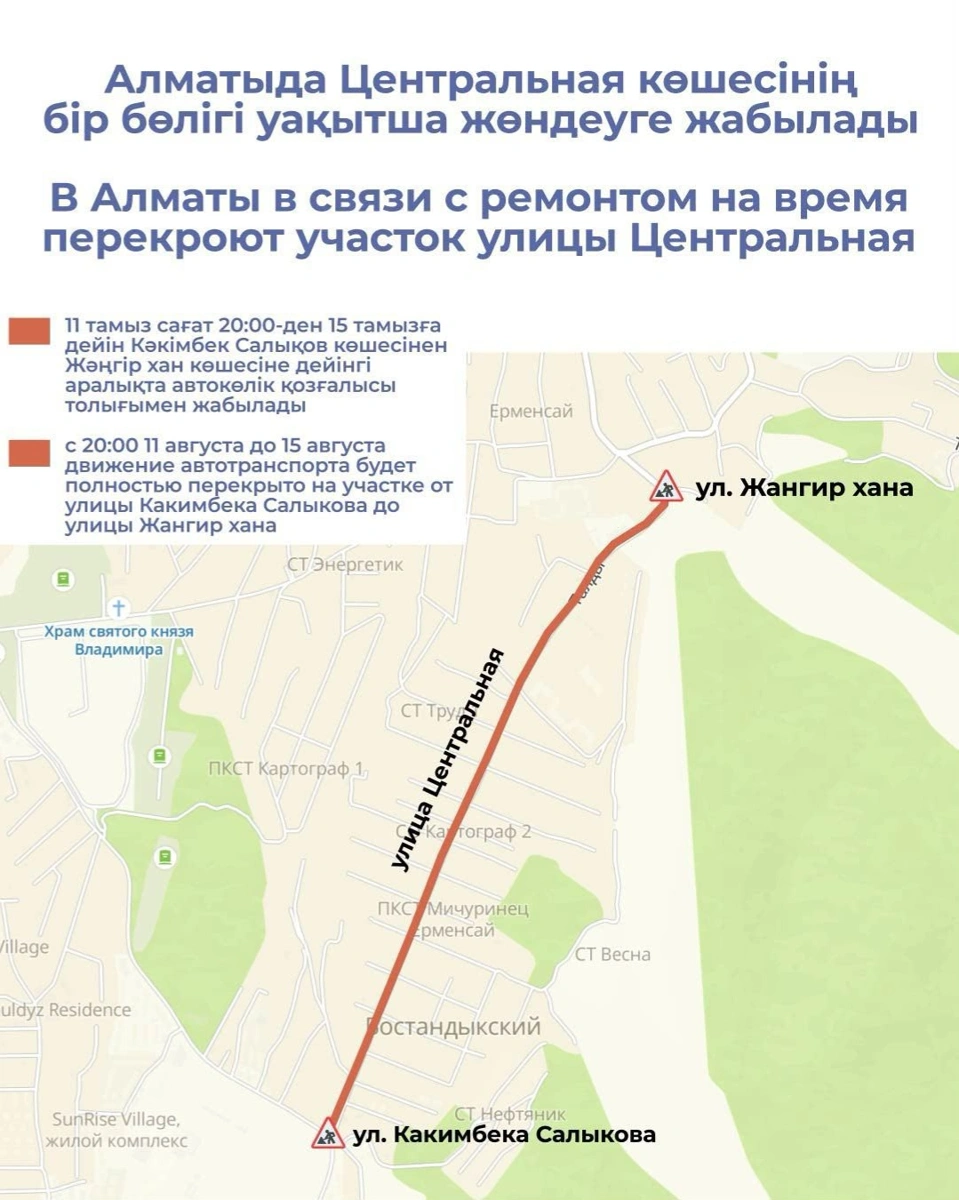 Улицы Центральную и Толе би временно перекроют в Алматы