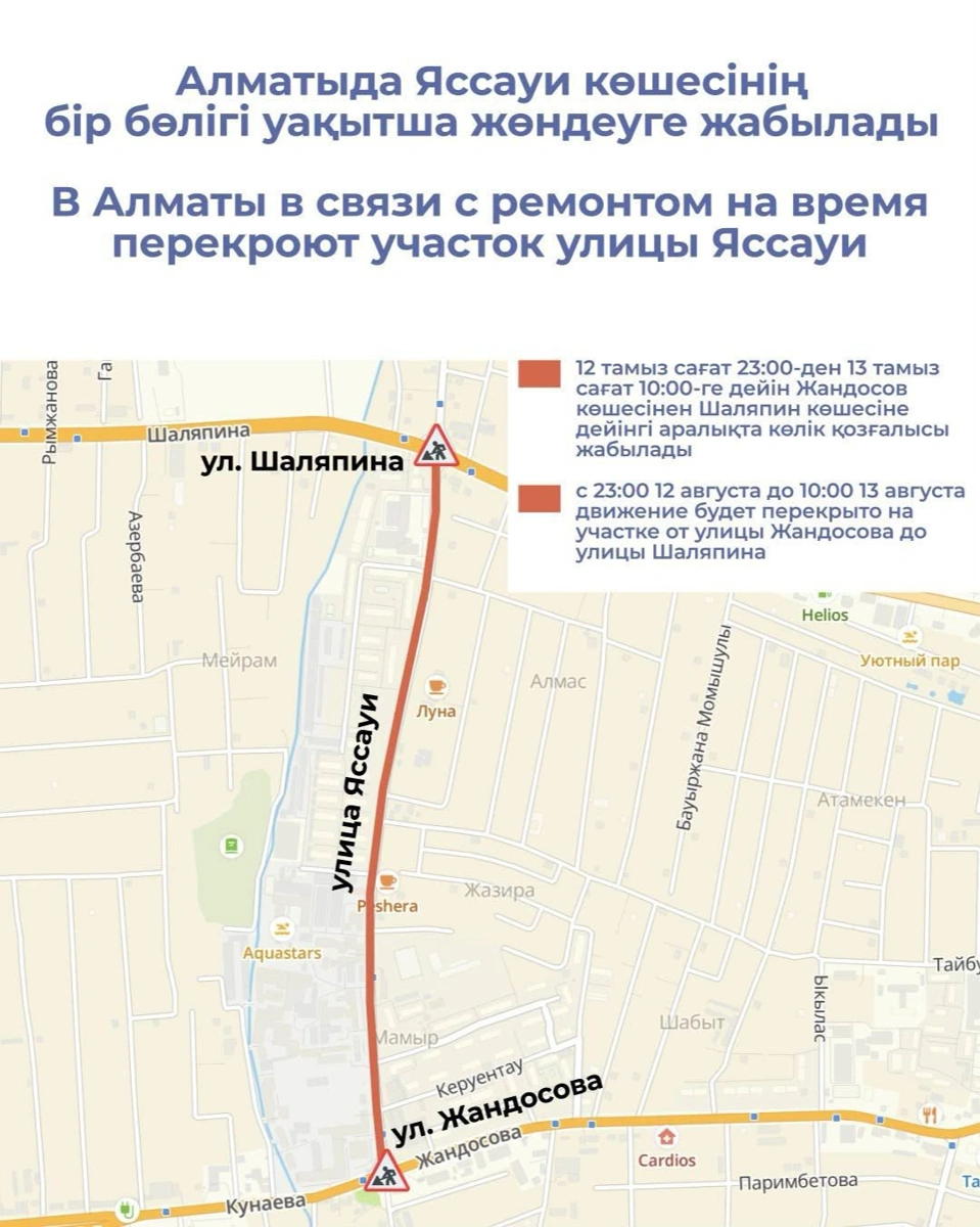 Участок улицы Яссауи на время перекроют в Алматы