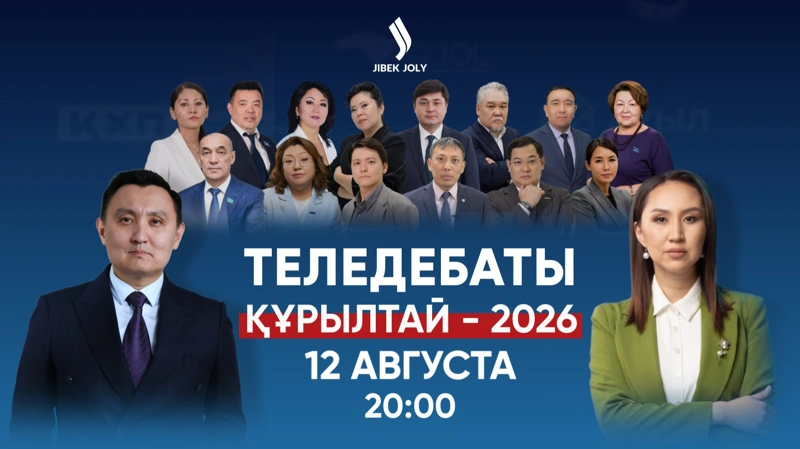 LIVE: прямая трансляция теледебатов партий Казахстана на канале Jibek Joly
