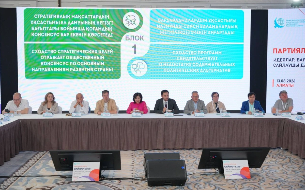 &laquo;Сайлау-2026&raquo;: сарапшылар партиялар бәсекесі енді шешімдер бәсекесіне айналуы тиіс екенін айтты