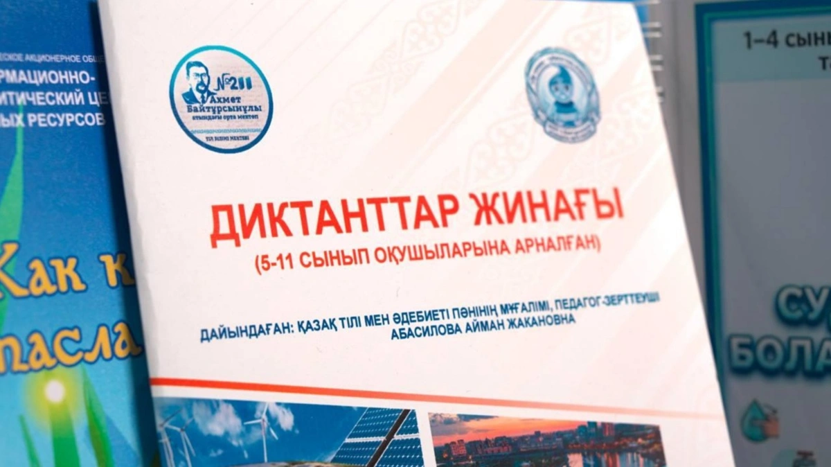 Су үнемдеу мәдениетін қалыптастыруға арналған жаңа білім беру ресурсы әзірленіп жатыр